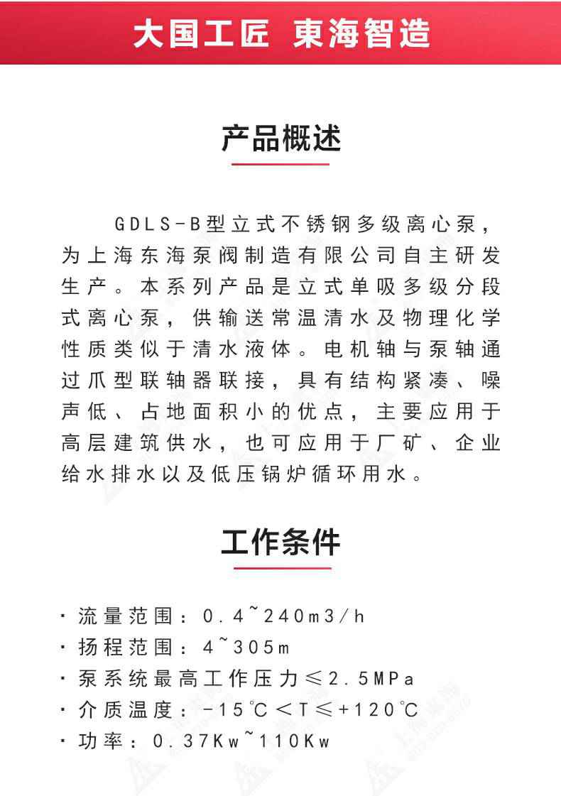 GDLS-B型立式多级离心泵_02.jpg GDLS-B型立式多级离心泵_02.jpg